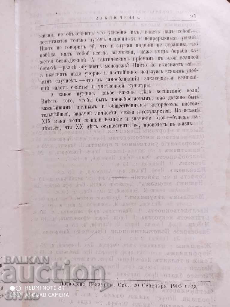 Delivery of Jules Payot prefers ancient Russian language before 194 Delivery of Jules Payot prefers ancient Russian language before 194