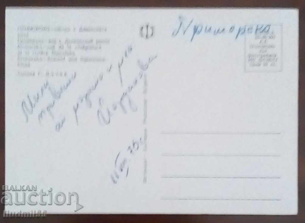 ΠΑΛΙΑ ΚΑΡΤΑ PRIMORSKO DYAVOLSKATA REKA 1975 με τιμή 0.50 BGN | € 0.26 ΠΑΛΙΑ ΚΑΡΤΑ PRIMORSKO DYAVOLSKATA REKA 1975 με τιμή 0.50 BGN | € 0.26