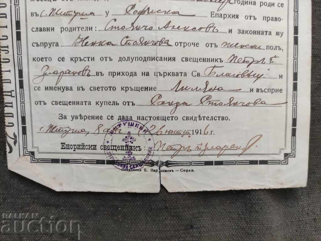 Certificate of Holy Baptism Zhitusha, Radomir region with price 30.00 BGN | € 15.34 Certificate of Holy Baptism Zhitusha, Radomir region with price 30.00 BGN | € 15.34