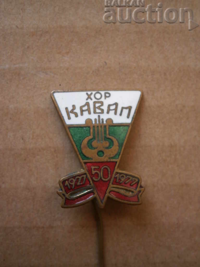 ancient enameled badge badge CHOIR KAVAL with price 41.00 BGN | € 20.96 ancient enameled badge badge CHOIR KAVAL with price 41.00 BGN | € 20.96