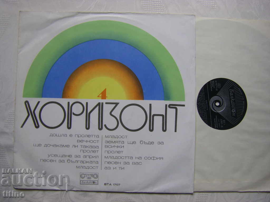 WTA 1707 - Horizon IV - 1974 with price 40.00 BGN | € 20.45 WTA 1707 - Horizon IV - 1974 with price 40.00 BGN | € 20.45