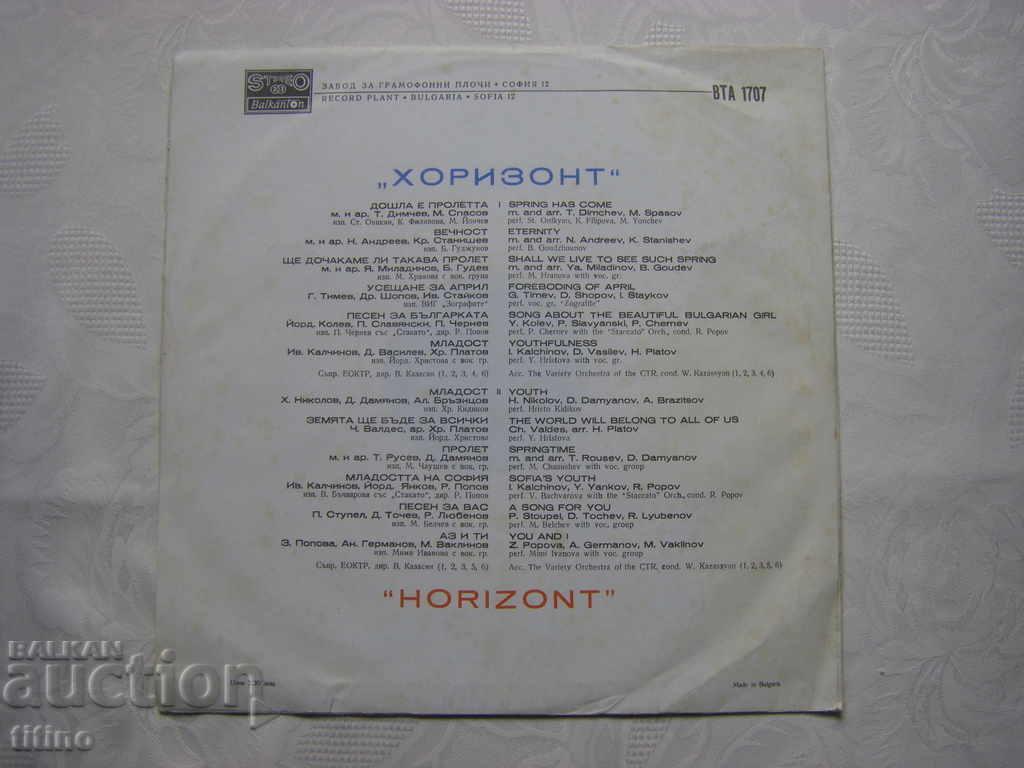 Παράδοση ΒΤΑ 1707 - Ορίζοντας IV - 1974