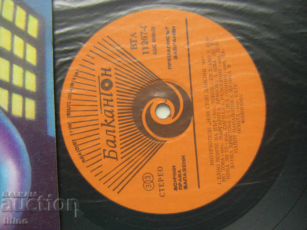 Auction  BTA 11267 - Interhotels - Non stop dancing 84