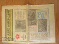Newspaper AUTO-MOTO-WORLD - bl.6 / 1982. - 16 pages
