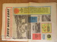 Εφημερίδα AUTO-MOTO-WORLD-bl.7 / 1981. - 16 σελίδες