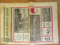 Newspaper AUTO-MOTO-WORLD - bl.10 / 1982. - 16 pages