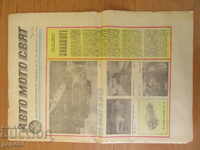 Newspaper AUTO-MOTO-WORLD - bl.1 / 1983. - 16 pages