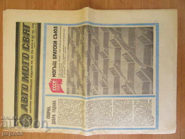 Newspaper AUTO-MOTO-WORLD - bl.12 / 1982. - 16 pages