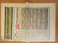Ziar AUTO-MOTO-WORLD - bl.12 / 1982. - 16 pagini