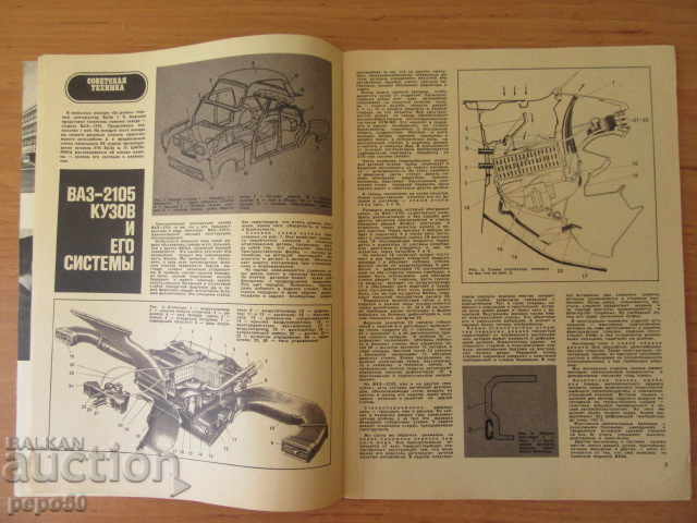 Revista ZA RULIOM - în limba rusă - nr. 8 / 1980 - 32 pagini cu preț € 1.00 | 1.96 BGN