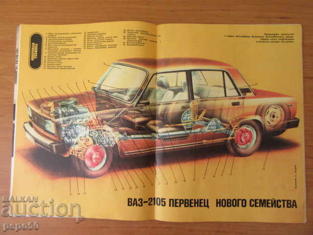 Livrarea Revista ZA RULIOM - în limba rusă - nr. 8 / 1980 - 32 pagini