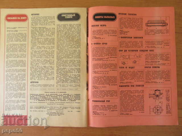 Revista ZA RULIOM - în limba rusă - nr. 8 / 1980 - 32 pagini - 5