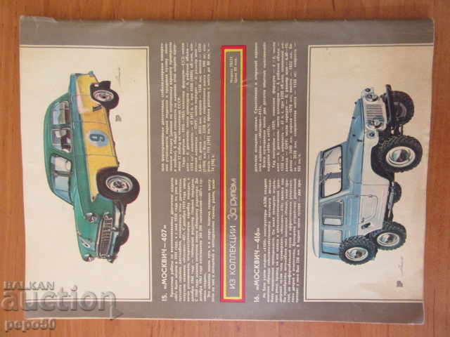 Revista ZA RULIOM - în limba rusă - nr. 8 / 1980 - 32 pagini - 6