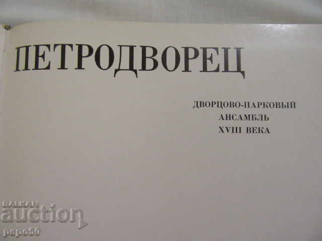 PETRODVORETS - Al. Raskin - 1975 - in Russian with price 10.00 BGN | € 5.11 PETRODVORETS - Al. Raskin - 1975 - in Russian with price 10.00 BGN | € 5.11