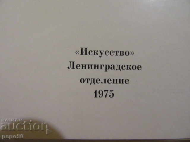Licitație PETRODVOREȚ - Al. Raskin - 1975 - în rusă