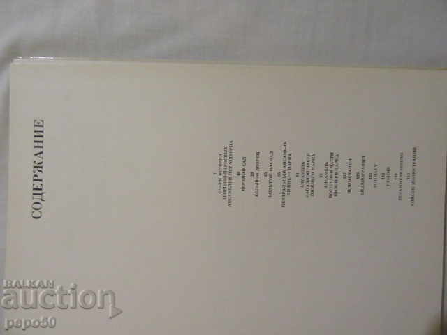 Delivery of PETRODVORETS - Al. Raskin - 1975 - in Russian Delivery of PETRODVORETS - Al. Raskin - 1975 - in Russian