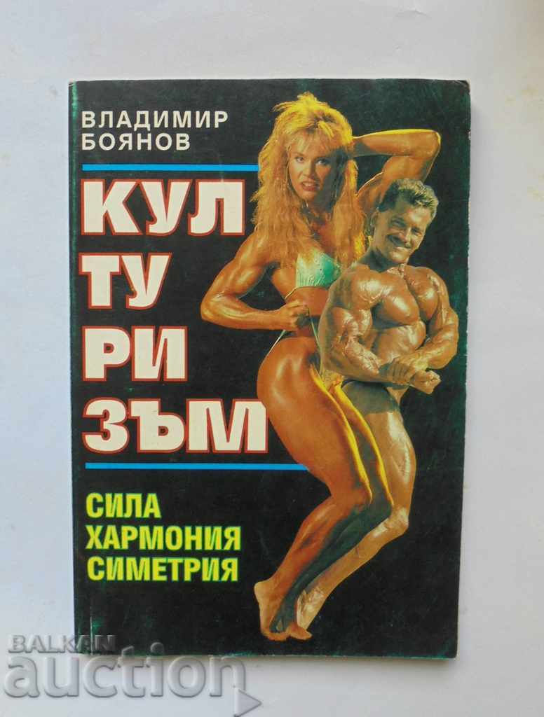 Bodybuilding - Βλαντιμίρ Μποϊάνοφ 1994