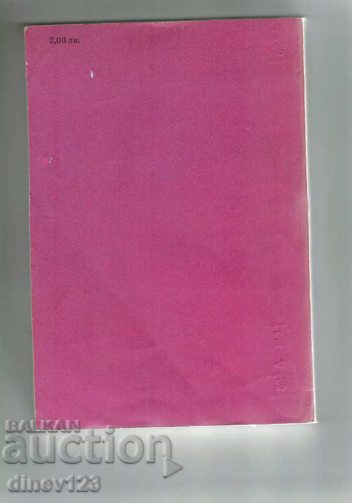 HOW MANY MIRACLES - TALES OF MORAVIA AND SILESIA with price 7.00 BGN | € 3.58 HOW MANY MIRACLES - TALES OF MORAVIA AND SILESIA with price 7.00 BGN | € 3.58