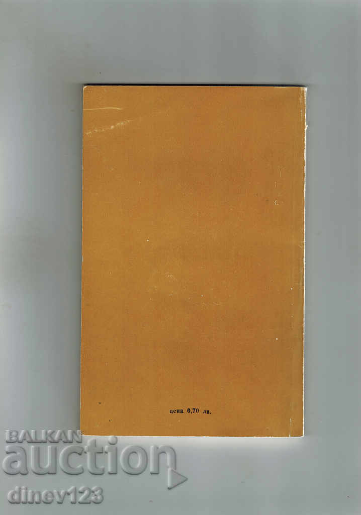 SELECTED POEMS - VLADIMIR VISOTSKI with price 4.00 BGN | € 2.05