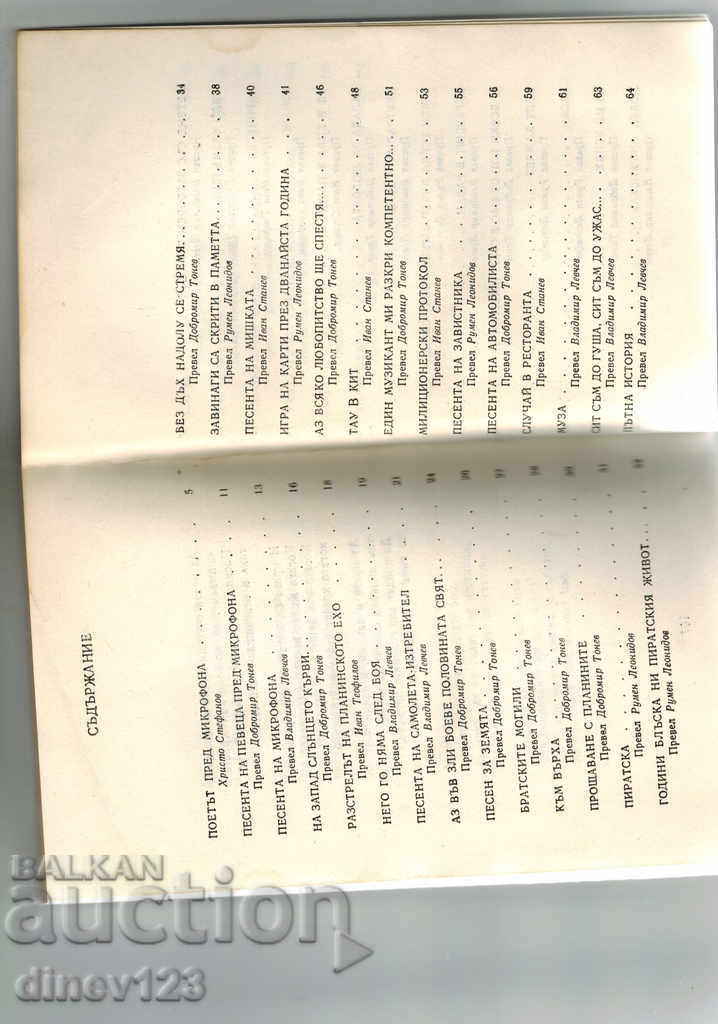 Auction  SELECTED POEMS - VLADIMIR VISOTSKI