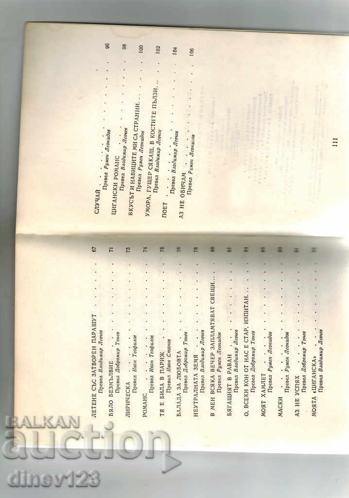 Delivery of SELECTED POEMS - VLADIMIR VISOTSKI