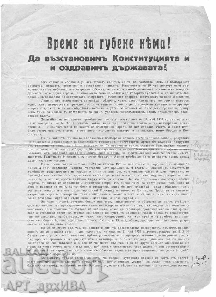 Κλήση από BZNS - Δημ. Γκίτσεφ, το πραξικόπημα της 19ης Μαΐου 1936.