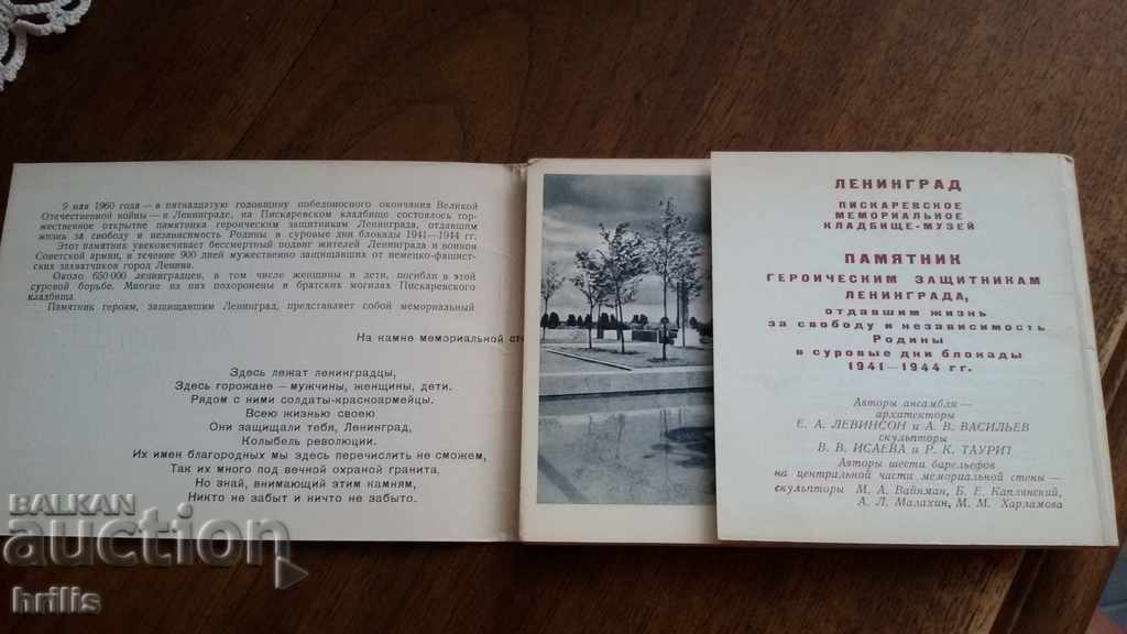 Licitație LENINGRAD - CIMITIRUL ȘI MUZEUL MEMORIAL PISKAREVSKOYE