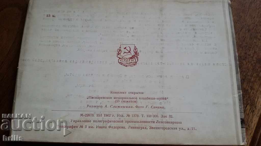 LENINGRAD - PISKAREV MEMORIAL CEMETERY MUSEUM - 5 LENINGRAD - PISKAREV MEMORIAL CEMETERY MUSEUM - 5