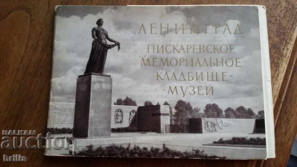 LENINGRAD - CIMITIRUL ȘI MUZEUL MEMORIAL PISKAREVSKOYE