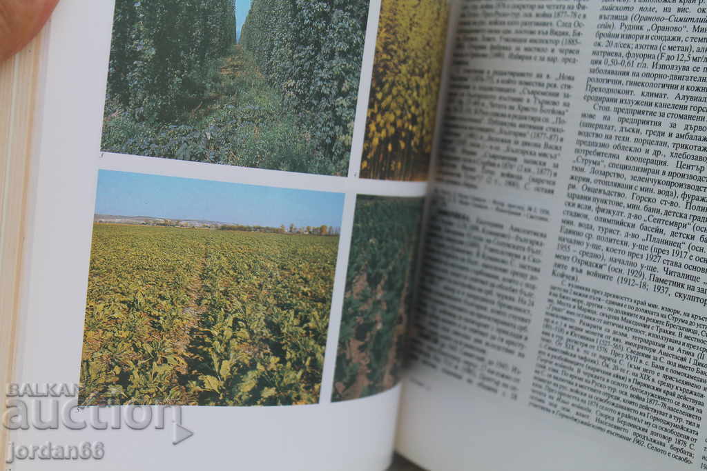 6 pcs. encyclopedias of Bulgaria - 5 6 pcs. encyclopedias of Bulgaria - 5