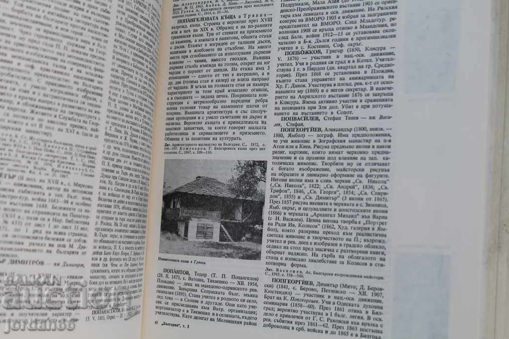 6 pcs. encyclopedias of Bulgaria - 7 6 pcs. encyclopedias of Bulgaria - 7