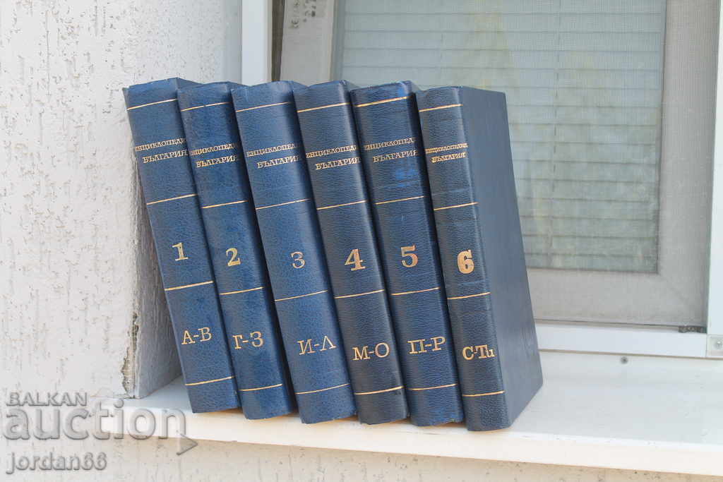 6 pcs. encyclopedias of Bulgaria 6 pcs. encyclopedias of Bulgaria
