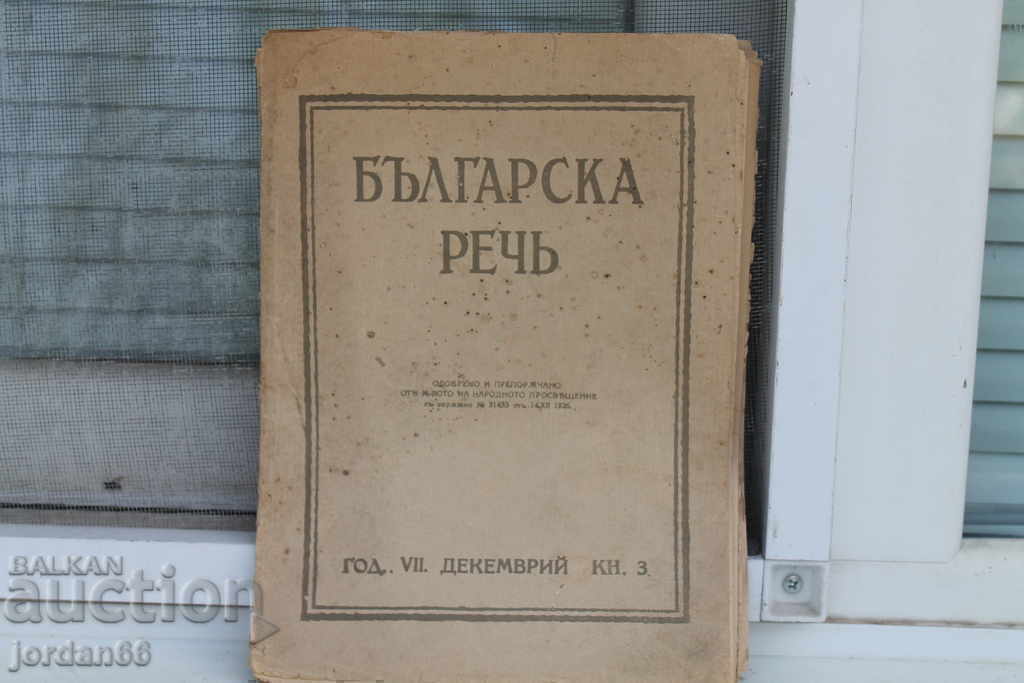 Книга Българска реч Част 3