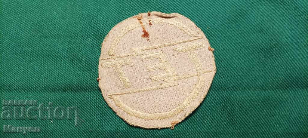 I am selling an old textile emblem with price 5.00 BGN | € 2.56 I am selling an old textile emblem with price 5.00 BGN | € 2.56