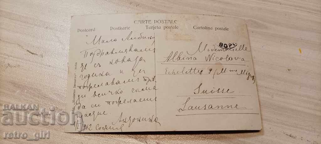 I sell an old postcard. with price 1.40 BGN | € 0.72 I sell an old postcard. with price 1.40 BGN | € 0.72