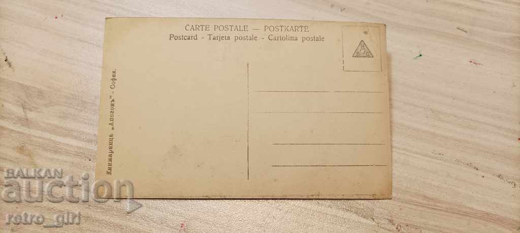 I sell an old postcard. with price 1.40 BGN | € 0.72 I sell an old postcard. with price 1.40 BGN | € 0.72