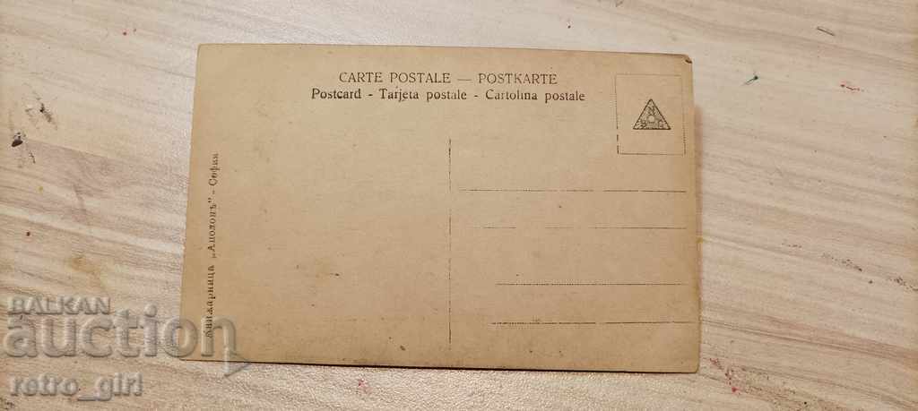 Η πώληση μια παλιά καρτ-ποστάλ. με τιμή 1.40 BGN | € 0.72