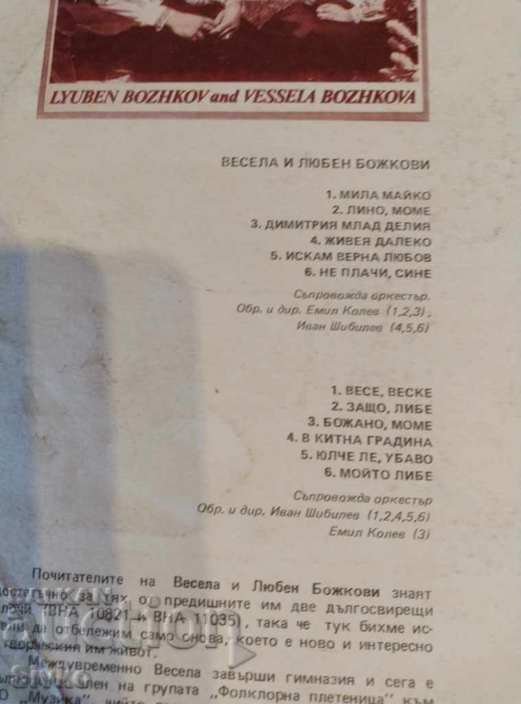 Auction  Gramophone record Vesela and Lyuben Bozhkovi