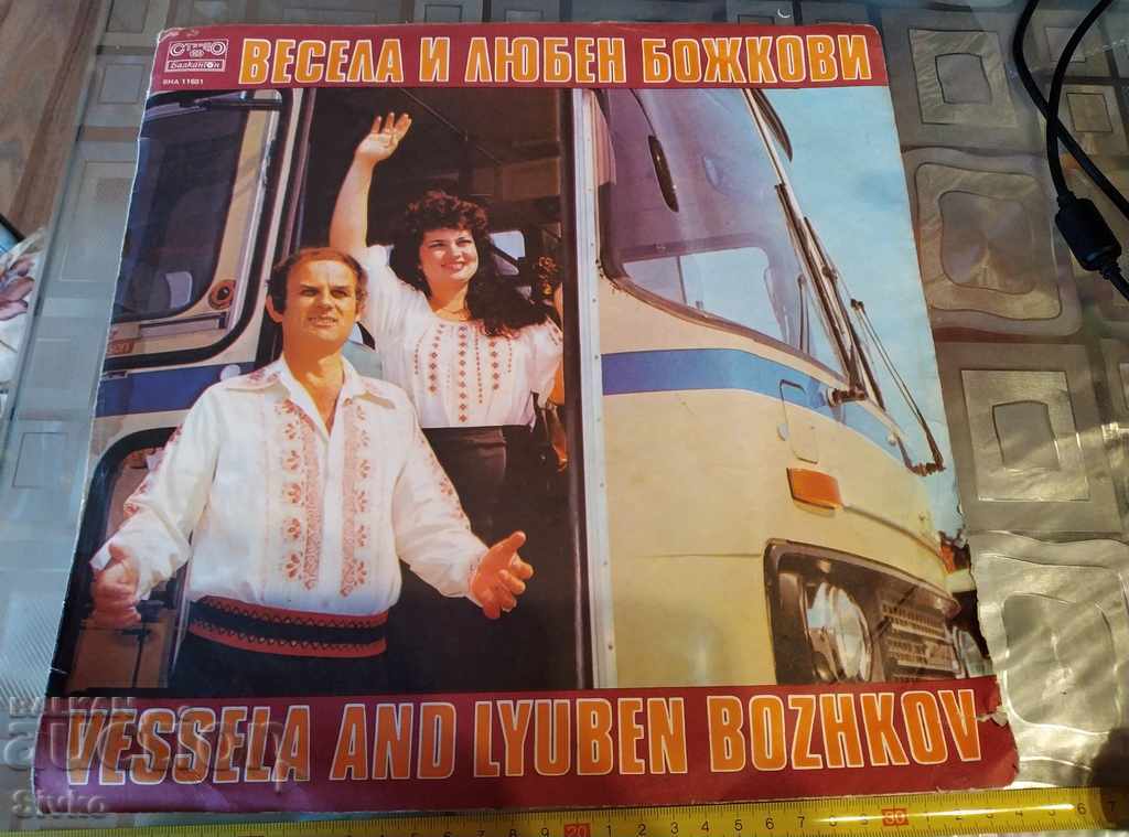Δίσκος γραμμοφώνου Vesela και Lyuben Bozhkovi