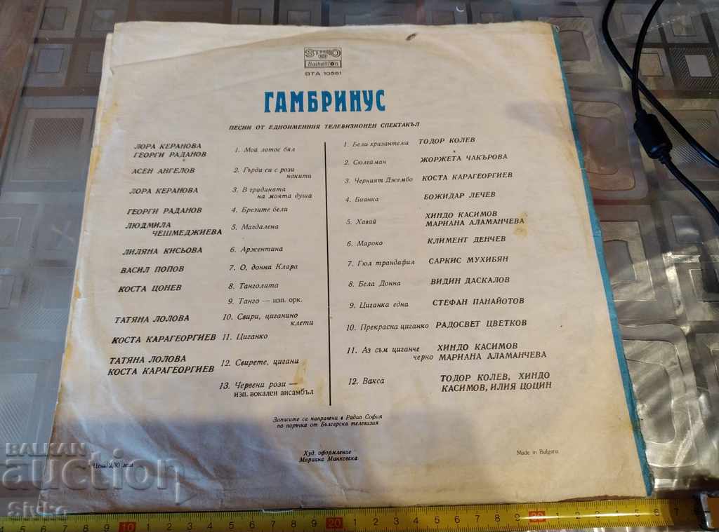 Gambrinus gramophone record with price 2.99 BGN | € 1.53 Gambrinus gramophone record with price 2.99 BGN | € 1.53