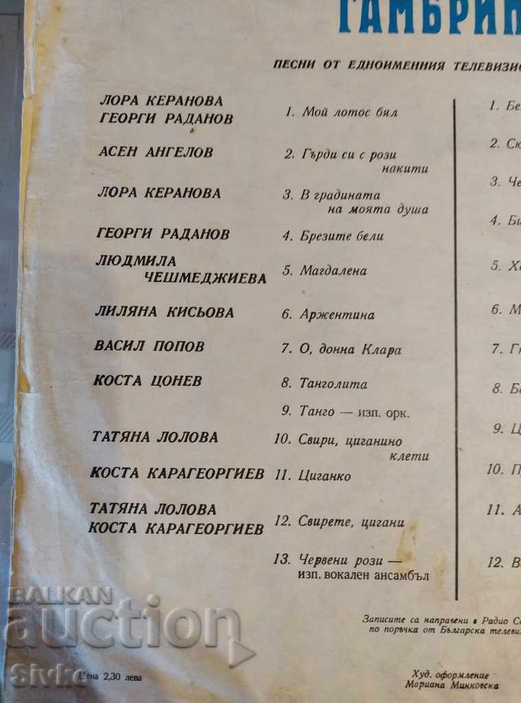 Auction Gambrinus gramophone record Auction Gambrinus gramophone record