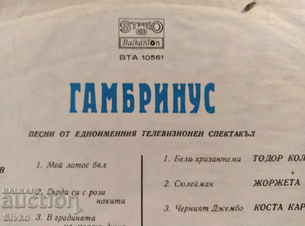 Gambrinus gramophone record - 5 Gambrinus gramophone record - 5