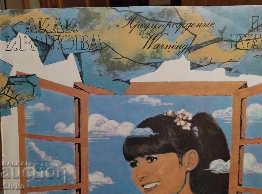 Gramophone record Warning, Lily Ivanova with price 11.99 BGN | € 6.13 Gramophone record Warning, Lily Ivanova with price 11.99 BGN | € 6.13