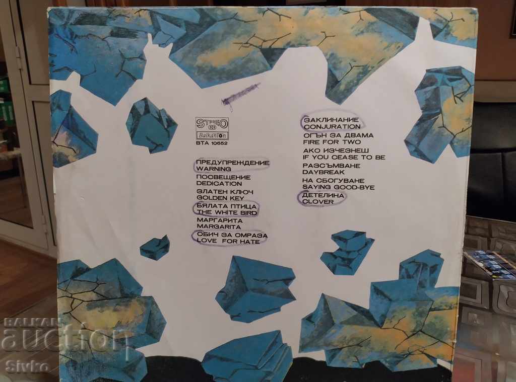 Auction Gramophone record Warning, Lily Ivanova Auction Gramophone record Warning, Lily Ivanova