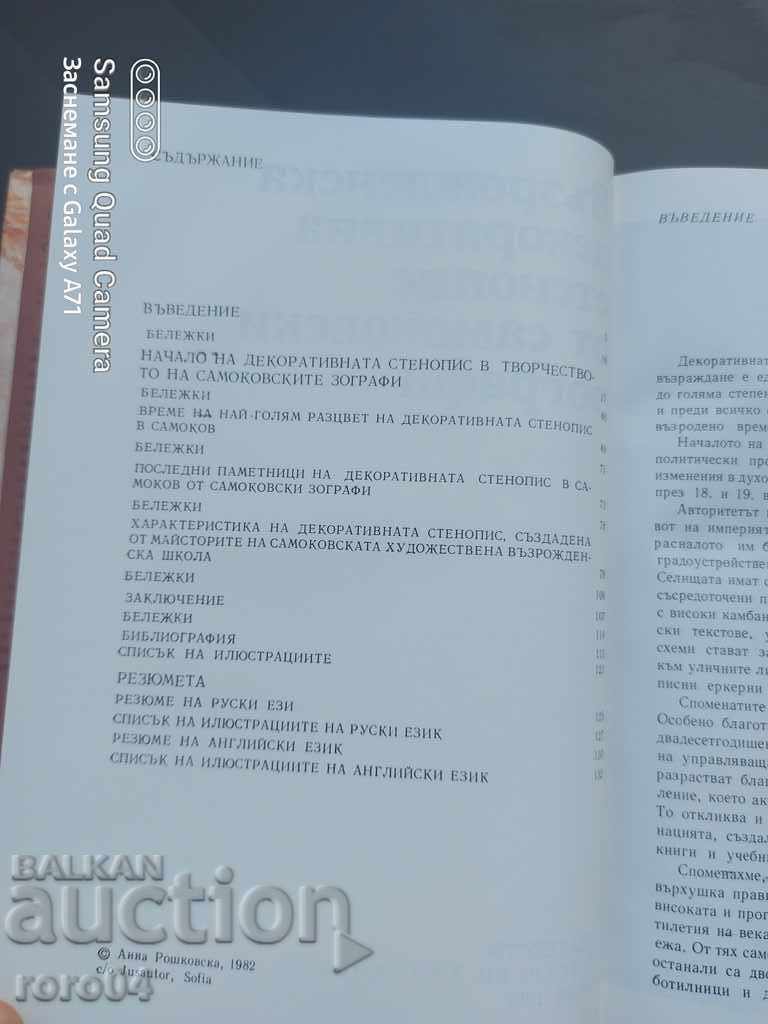 Аукцион ВЪЗРОЖДЕНСКА ДЕКОРАТИВНА СТЕНОПИС ОТ САМОКОВСКИ ЗОГРАФИ Аукцион ВЪЗРОЖДЕНСКА ДЕКОРАТИВНА СТЕНОПИС ОТ САМОКОВСКИ ЗОГРАФИ