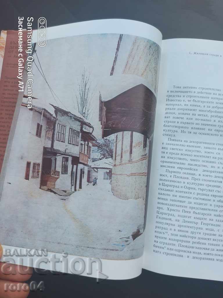 Доставка на ВЪЗРОЖДЕНСКА ДЕКОРАТИВНА СТЕНОПИС ОТ САМОКОВСКИ ЗОГРАФИ Доставка на ВЪЗРОЖДЕНСКА ДЕКОРАТИВНА СТЕНОПИС ОТ САМОКОВСКИ ЗОГРАФИ