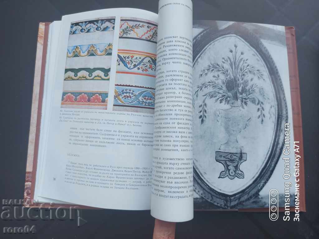 ВЪЗРОЖДЕНСКА ДЕКОРАТИВНА СТЕНОПИС ОТ САМОКОВСКИ ЗОГРАФИ - 6 ВЪЗРОЖДЕНСКА ДЕКОРАТИВНА СТЕНОПИС ОТ САМОКОВСКИ ЗОГРАФИ - 6