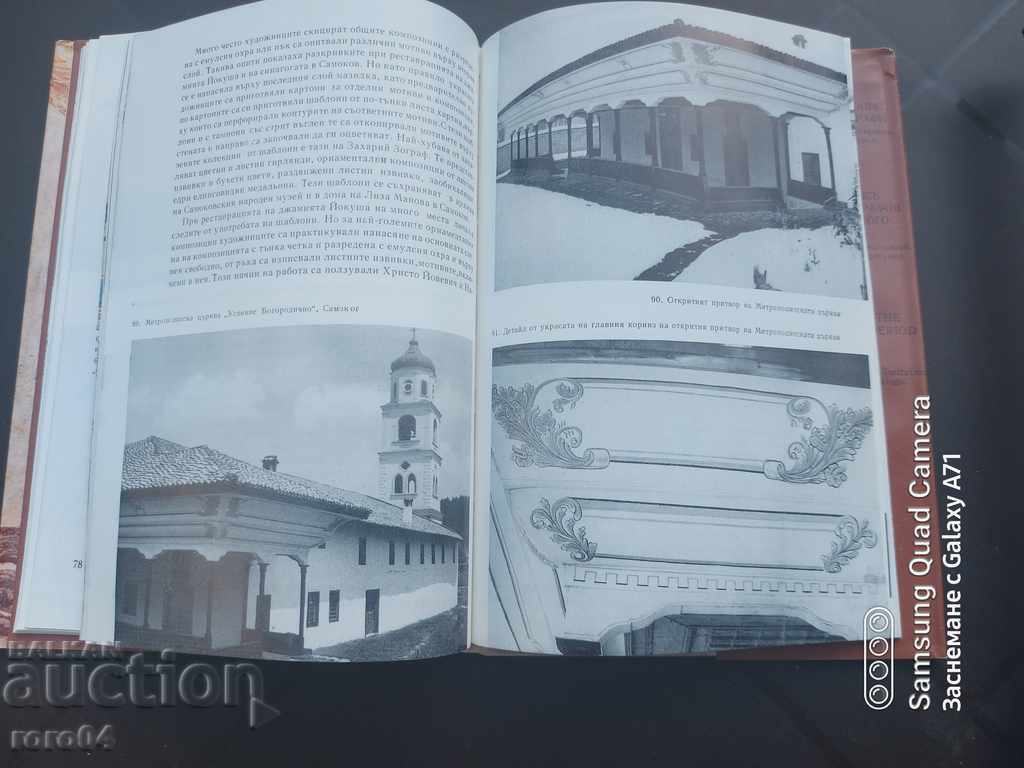 ВЪЗРОЖДЕНСКА ДЕКОРАТИВНА СТЕНОПИС ОТ САМОКОВСКИ ЗОГРАФИ - 7 ВЪЗРОЖДЕНСКА ДЕКОРАТИВНА СТЕНОПИС ОТ САМОКОВСКИ ЗОГРАФИ - 7