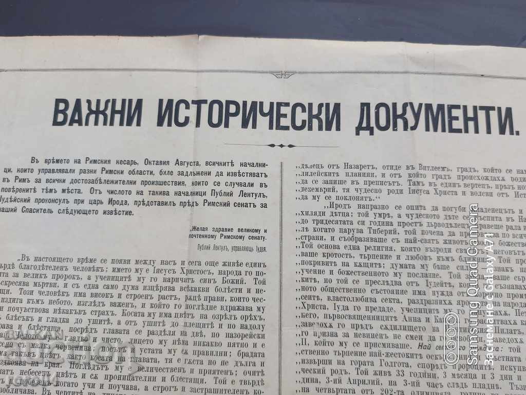 IMPORTANT HISTORICAL DOCUMENTS - 1880. with price 75.00 BGN | € 38.35