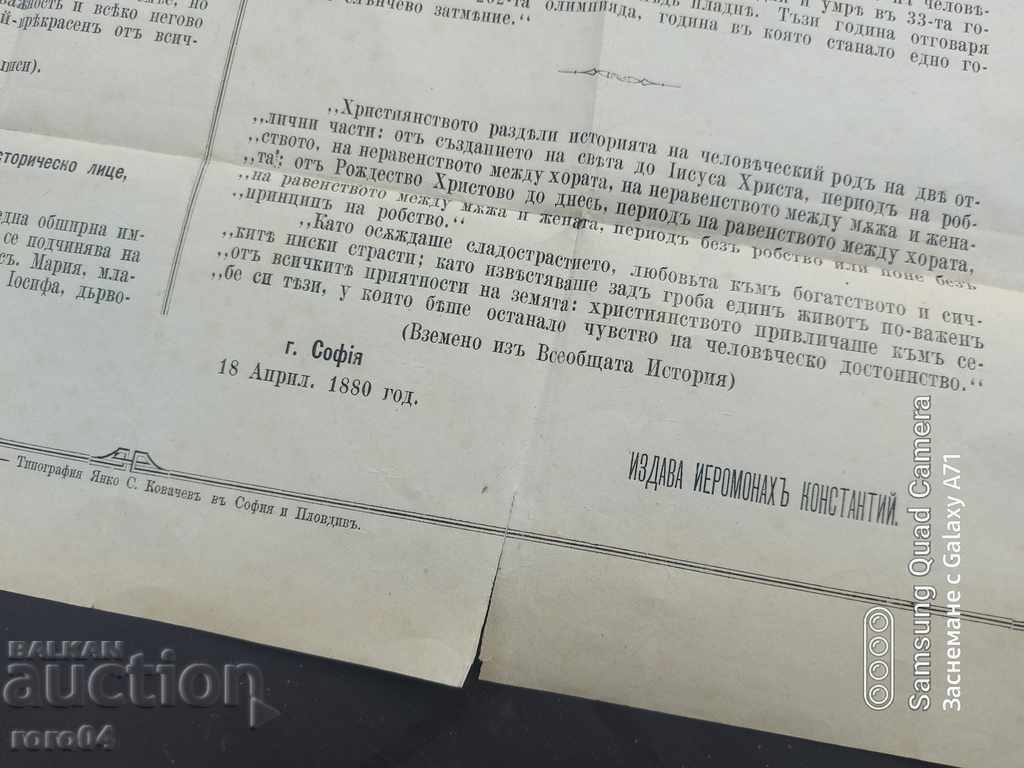 Auction  IMPORTANT HISTORICAL DOCUMENTS - 1880.